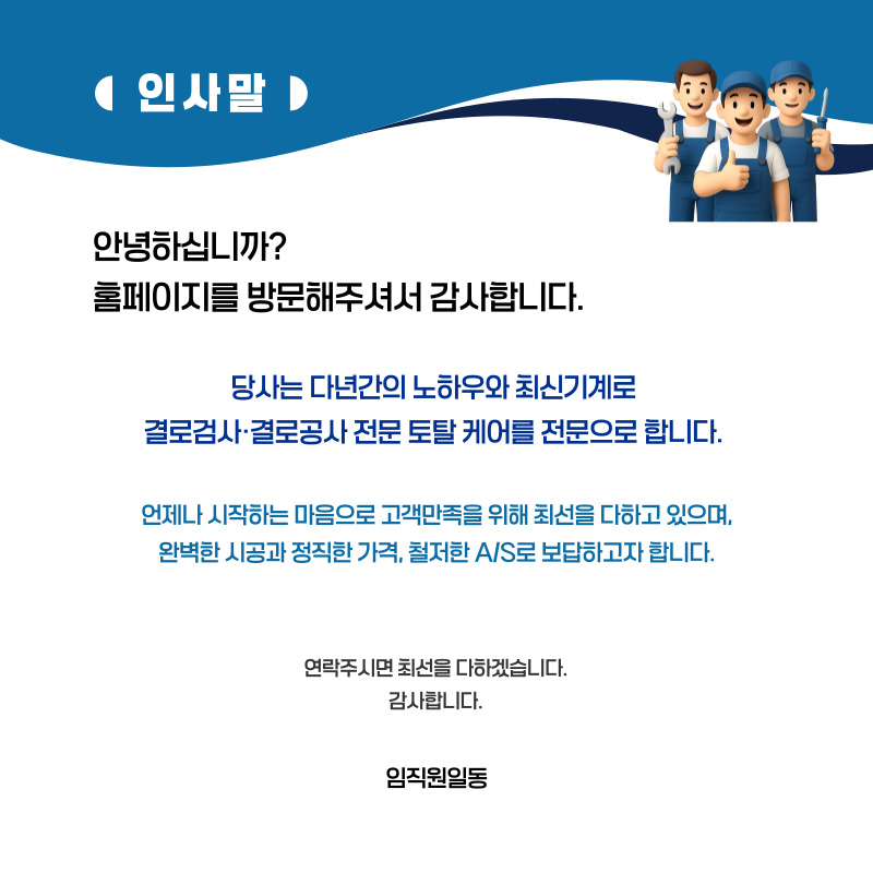 진도 주택 아파트 공장 결로검사 결로공사 시공업체