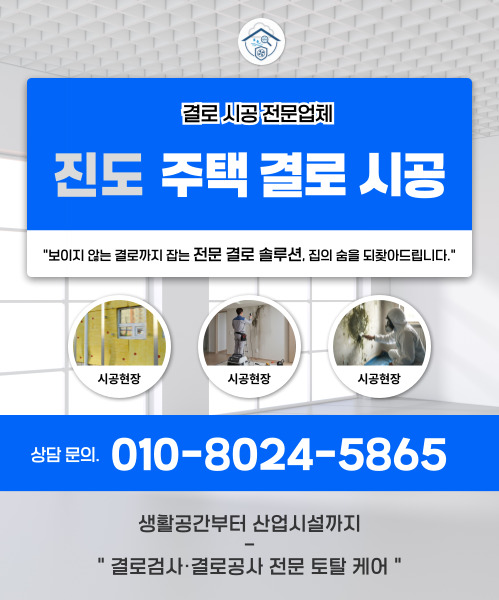 주택 결로 시공 모바일 비주얼 0